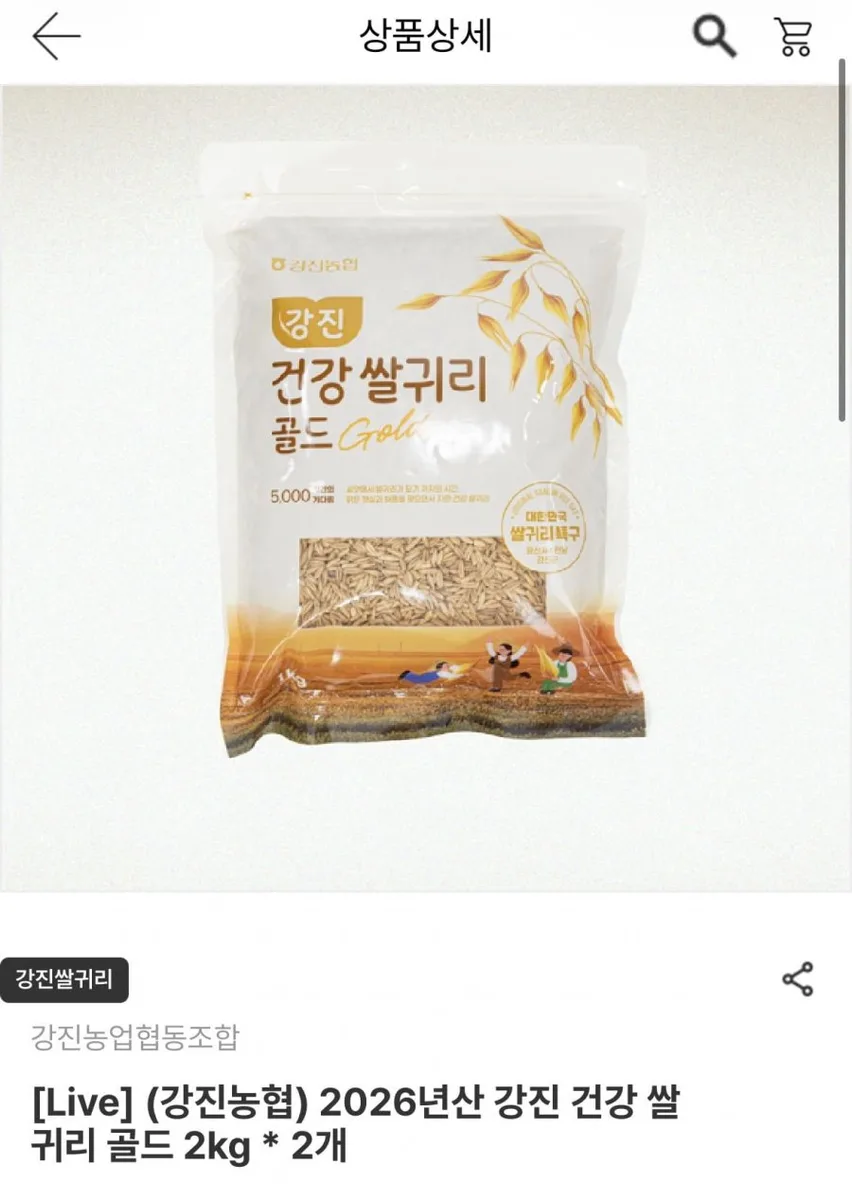 [남도장터] 강진 건강 쌀귀리 골드 2kg 2개 (9,660원/무료)