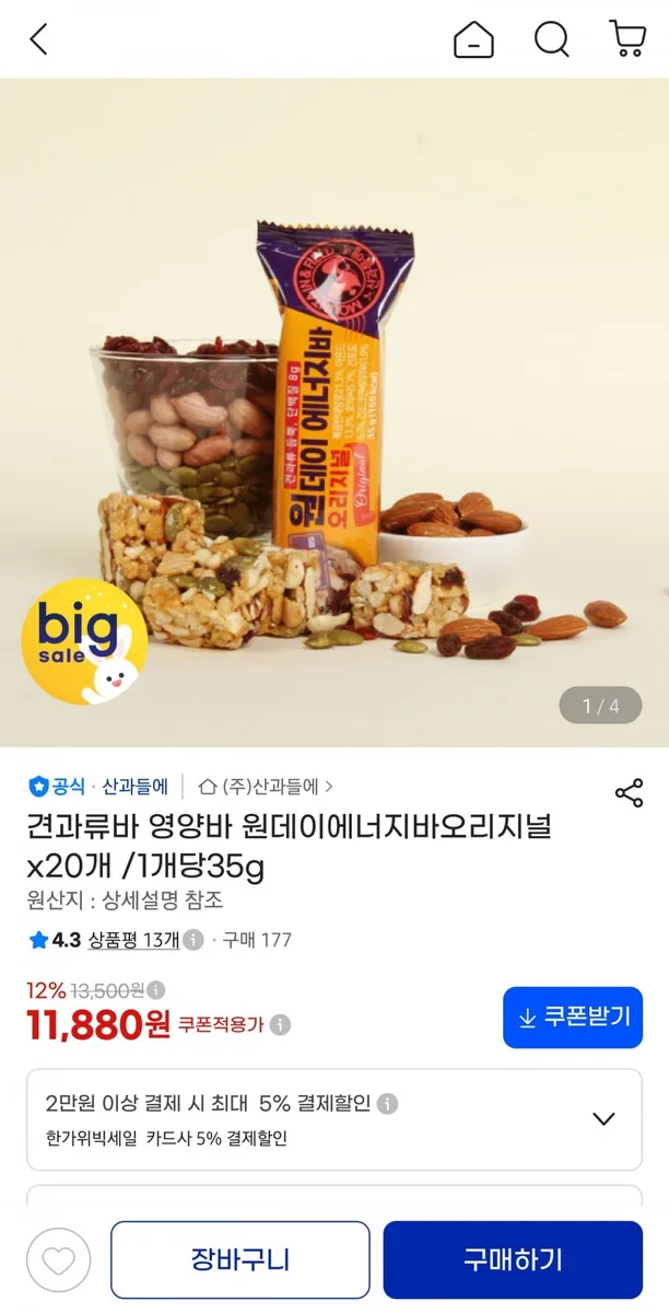 [지마켓] 산과들에 원데이에너지바 35gx20개 (11,880/무료)