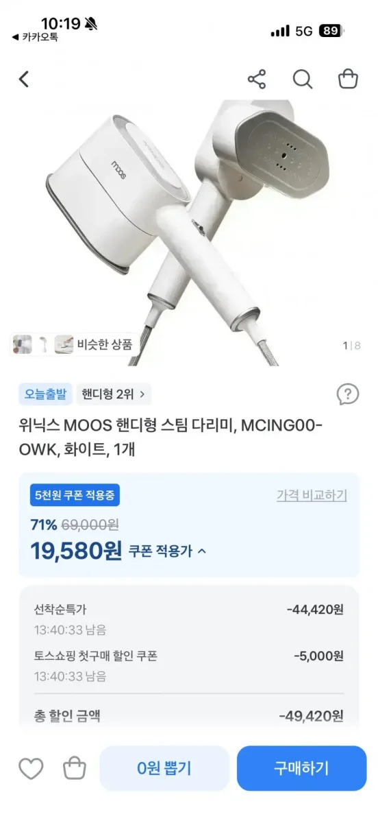 [토스] 위닉스 MOOS 핸디형 스팀다리미 19,580원(무배)