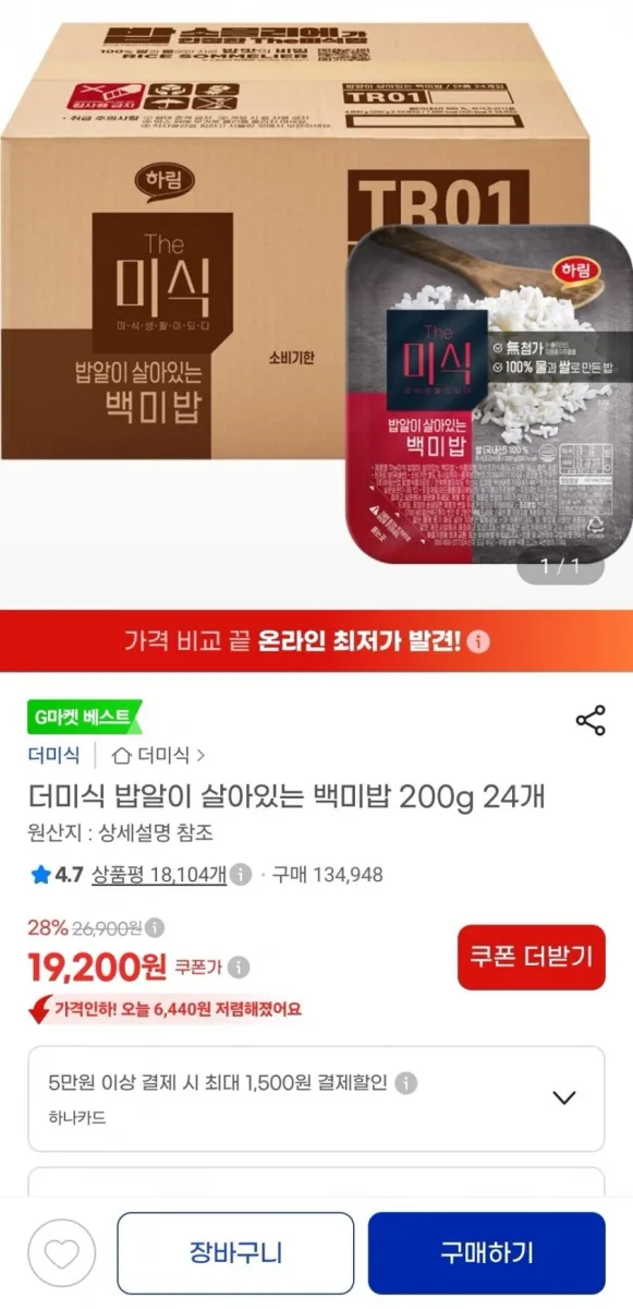 [지마켓] 더미식 밥알이 살아있는 백미밥 200g 24개 (유클) (19,510원/무료)