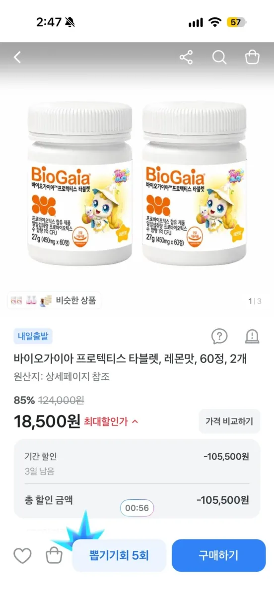 [토스쇼핑] 바이오가이아 프로텍티스 타블렛, 레몬맛, 60정, 2개 (18,500원/무료배송)