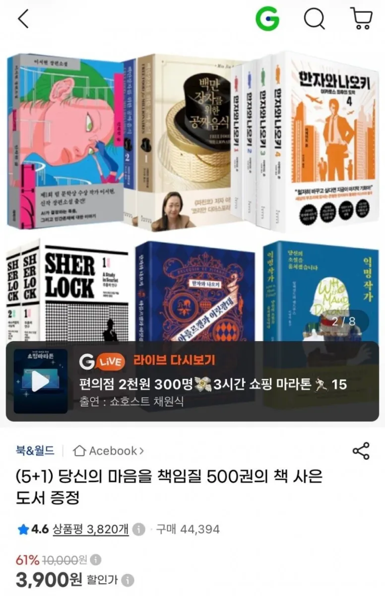 [지마켓] 500권의 책 골라담기 + 사은도서 증정 (3,900원~/무료)