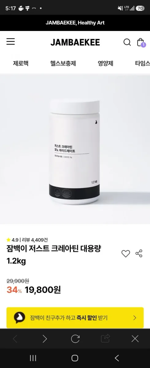 [잠백이] 크레아틴 모노하이드레이트 1.2kg 19,800원 (1만원이상 무배)