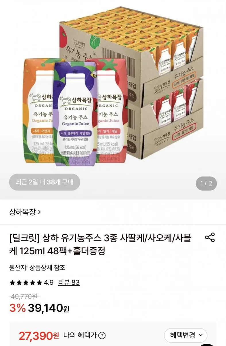 [롯데온] 상하 유기농주스 3종 사딸케/사오케/사블케 125ml 48팩+홀더증정 (27,390원/무료)