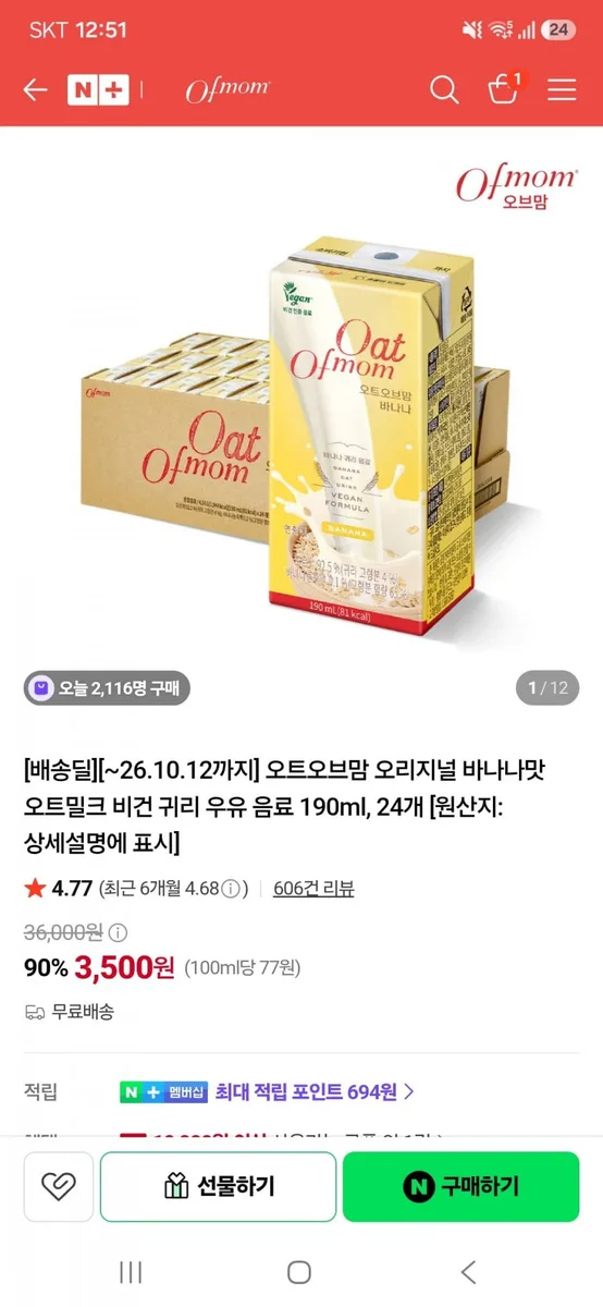 [네이버]임박 26.10.12 오트오브맘 오리지널 바나나맛 오트밀크 190ml, 24개(3,500원/무료)