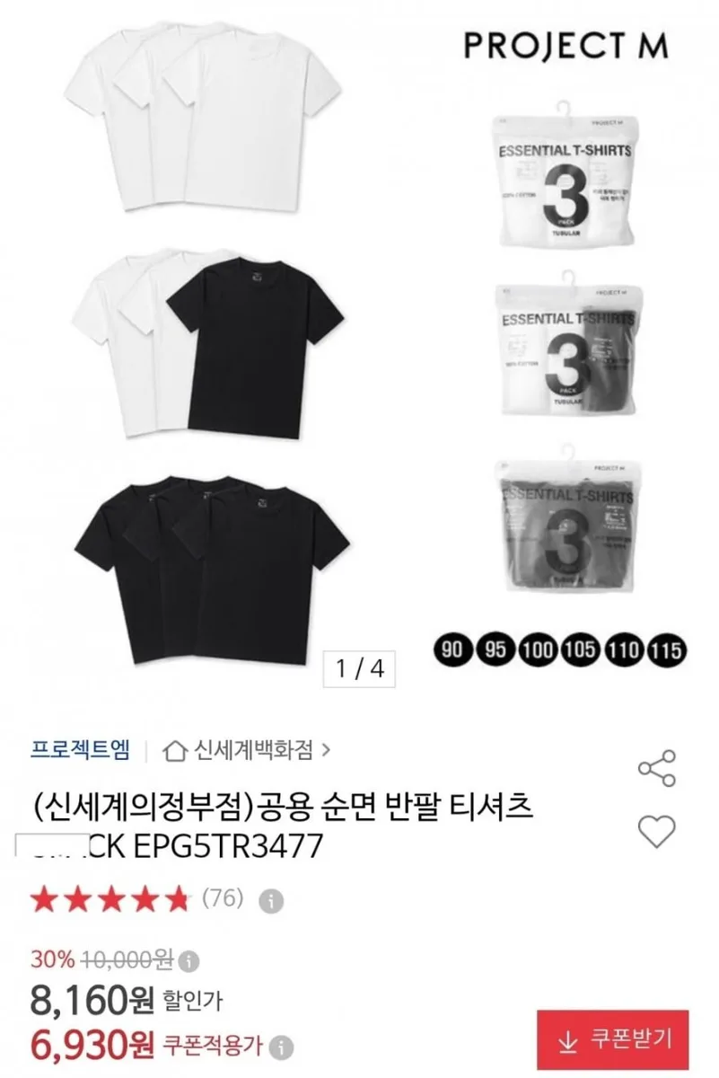 [옥션] 프로젝트엠 반팔 티셔츠 3장 (유클 6,930원/3,000원)