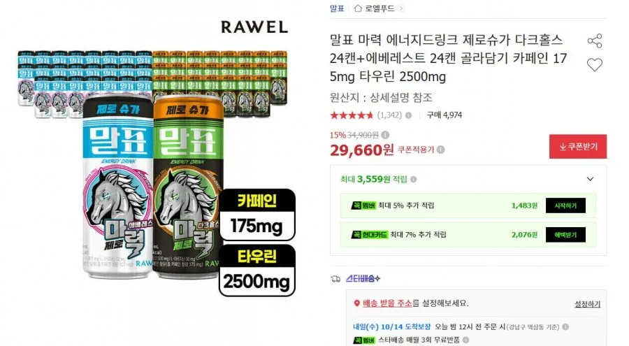 [옥션] 말표 에너지 드링크 제로슈거 (29,660원/무료)