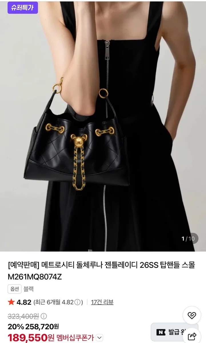 [네이버] 메트로시티 돌체루나 젠틀레이디 탑핸들 (189,550원/무배)