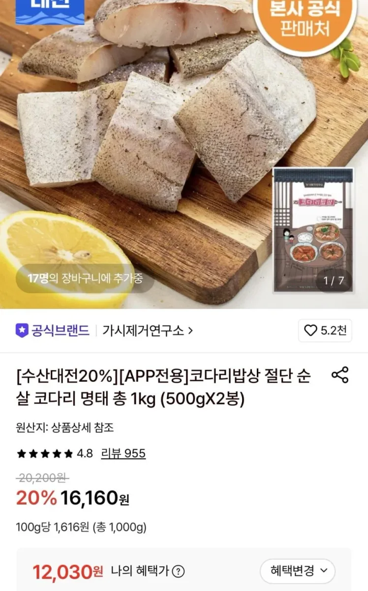 [롯데온] 가시제거연구소 코다리밥상 500g 2봉 (12,030원/무료)