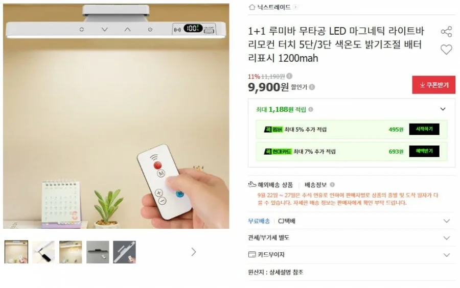 [옥션] 1+1 무타공 LED 마그네틱 라이트바 1200mah(9,900원/무료)