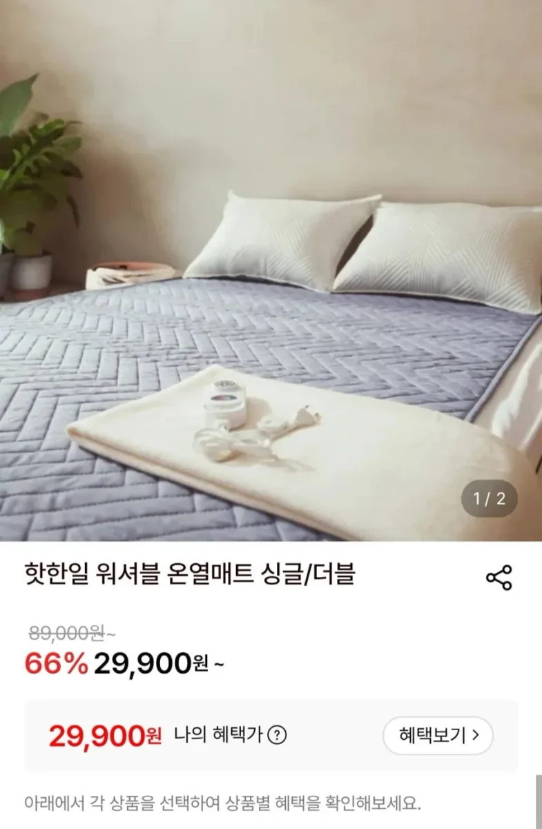 [롯데온] 핫한일 워셔블 온열 매트 싱글 FMS-5001 (29,900원/무료)