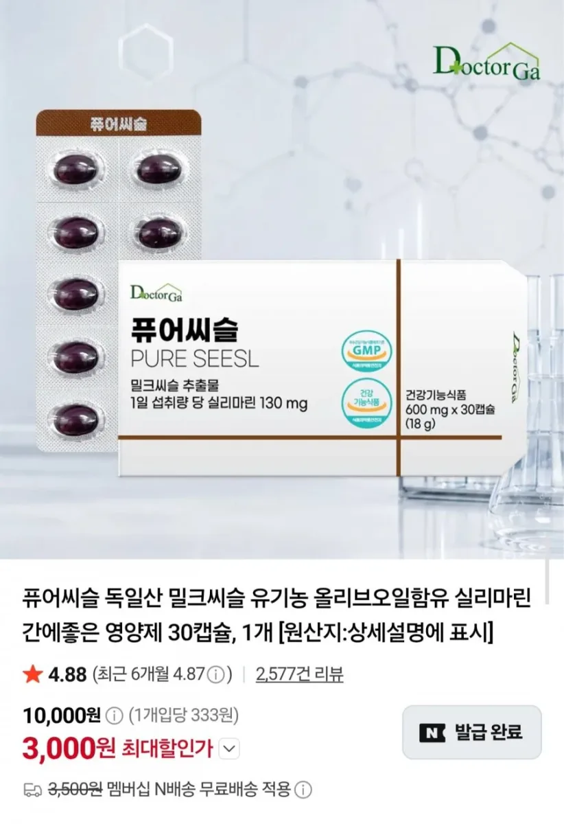 [네이버] 퓨어씨슬 밀크씨슬 30캡슐 (3,000원/네멤무료)