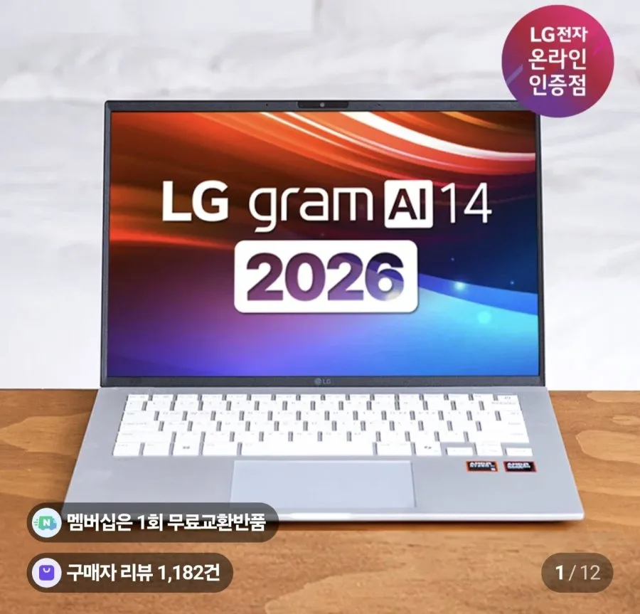 [네이버] 2026 LG 그램 14 14ZD95U-GX56K AI 노트북 AMD 라이젠5 (1,464,520원/무료)