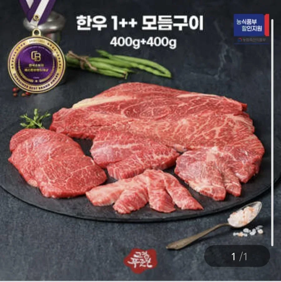 [온누리] 한우 1++ 모듬구이 냉장 400g+400g (45,500원/무료)