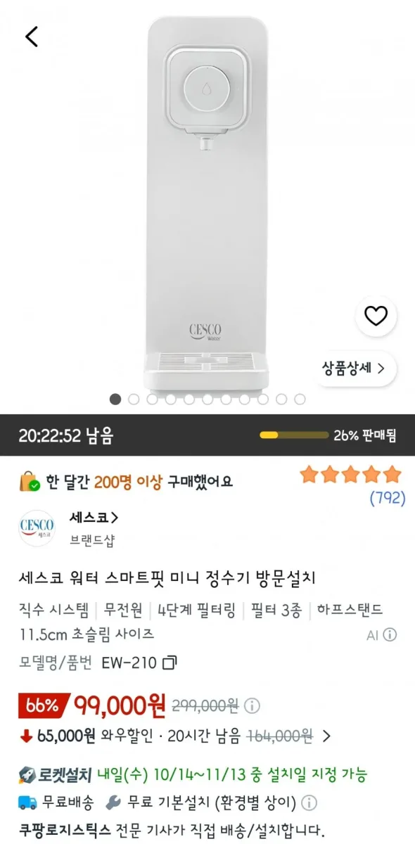 [쿠팡] 세스코 워터 스마트핏 미니 정수기 방문설치 (99,000/무료설치)
