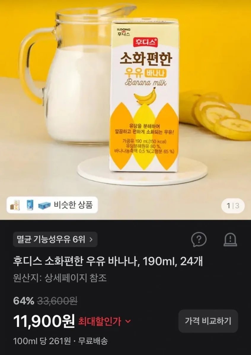 [토스] 후디스 소화편한 우유 바나나 190ml 24개 (11,900원/무료)