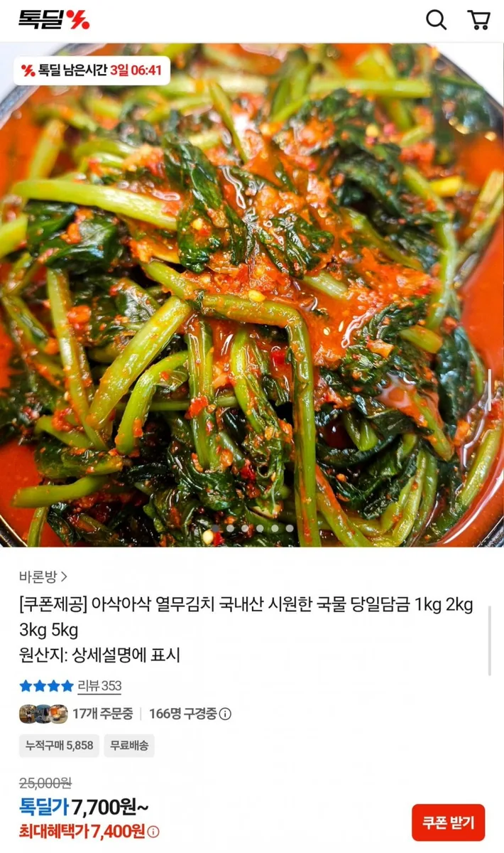 [카카오] 열무김치 국내산 당일담금 1kg (7,400원/무료)