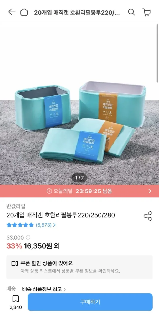 [오늘의집] 매직캔 호환 리필봉투 250 20개입 (17,708원/무배)