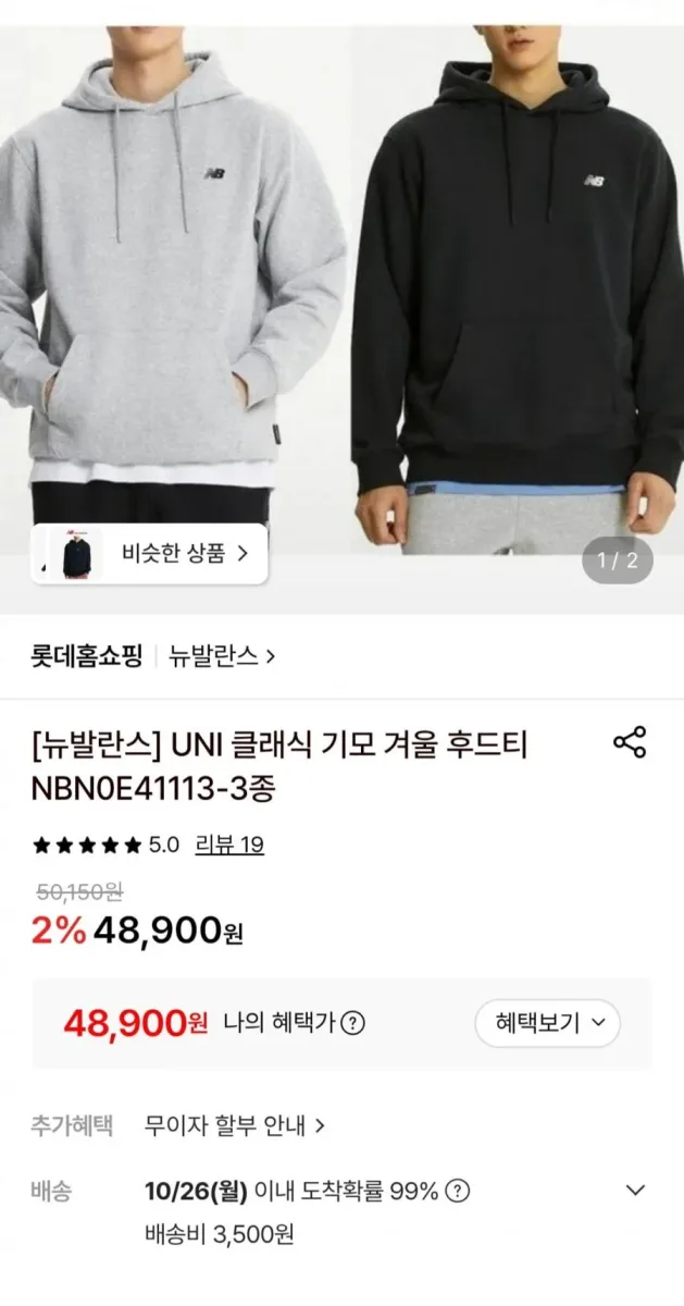 [롯데온] 뉴발란스 유니 기모 겨울 후드티 (48,900원/3,500원)