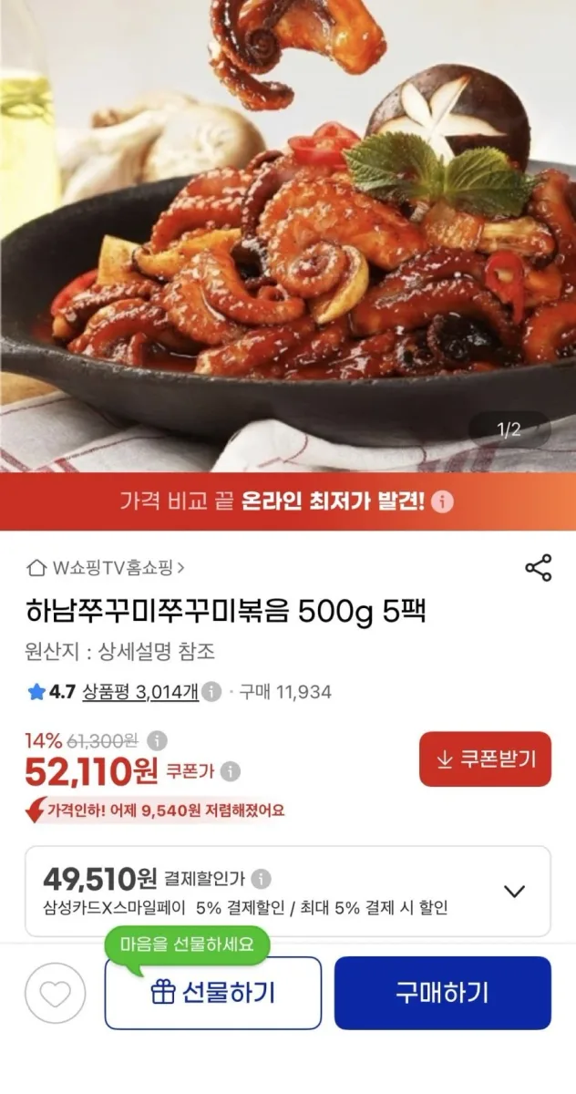 [지마켓] 하남쭈꾸미 쭈꾸미볶음 500g 5팩 (49,510원/무배)