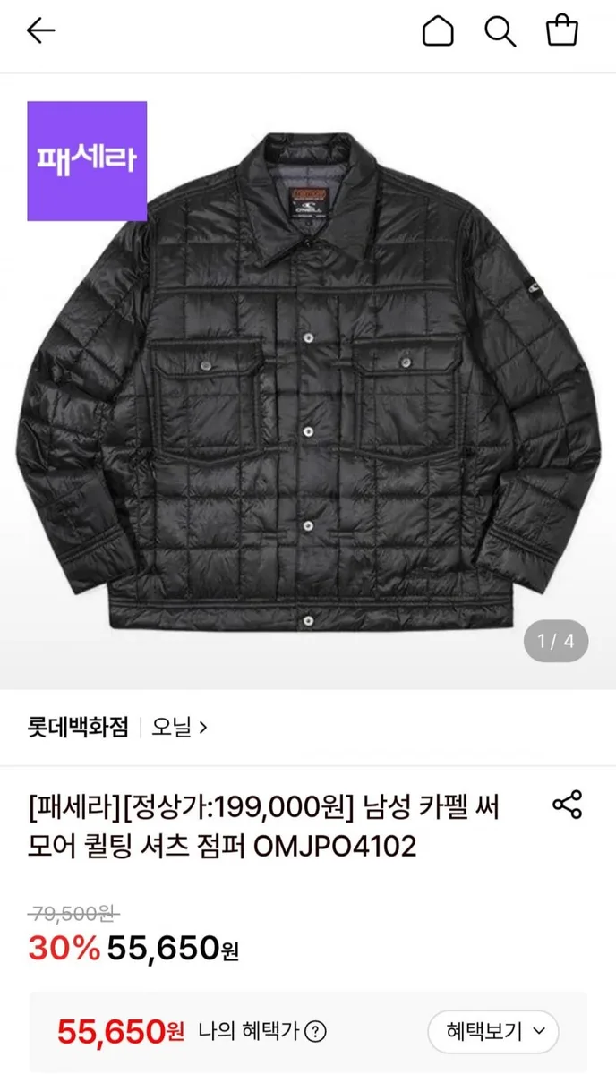 [롯데온] 남성 카펠 써모어 퀼팅 셔츠 점퍼 OMJPO4102 (55,650원/무배)