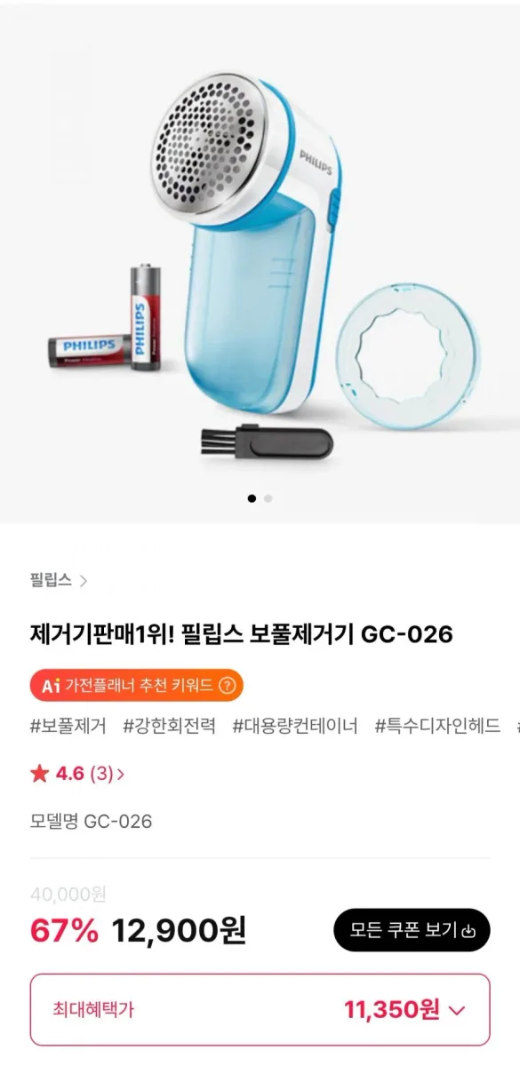 [하이마트몰] 필립스 보풀제거기 GC-026 (11,350원/무료)