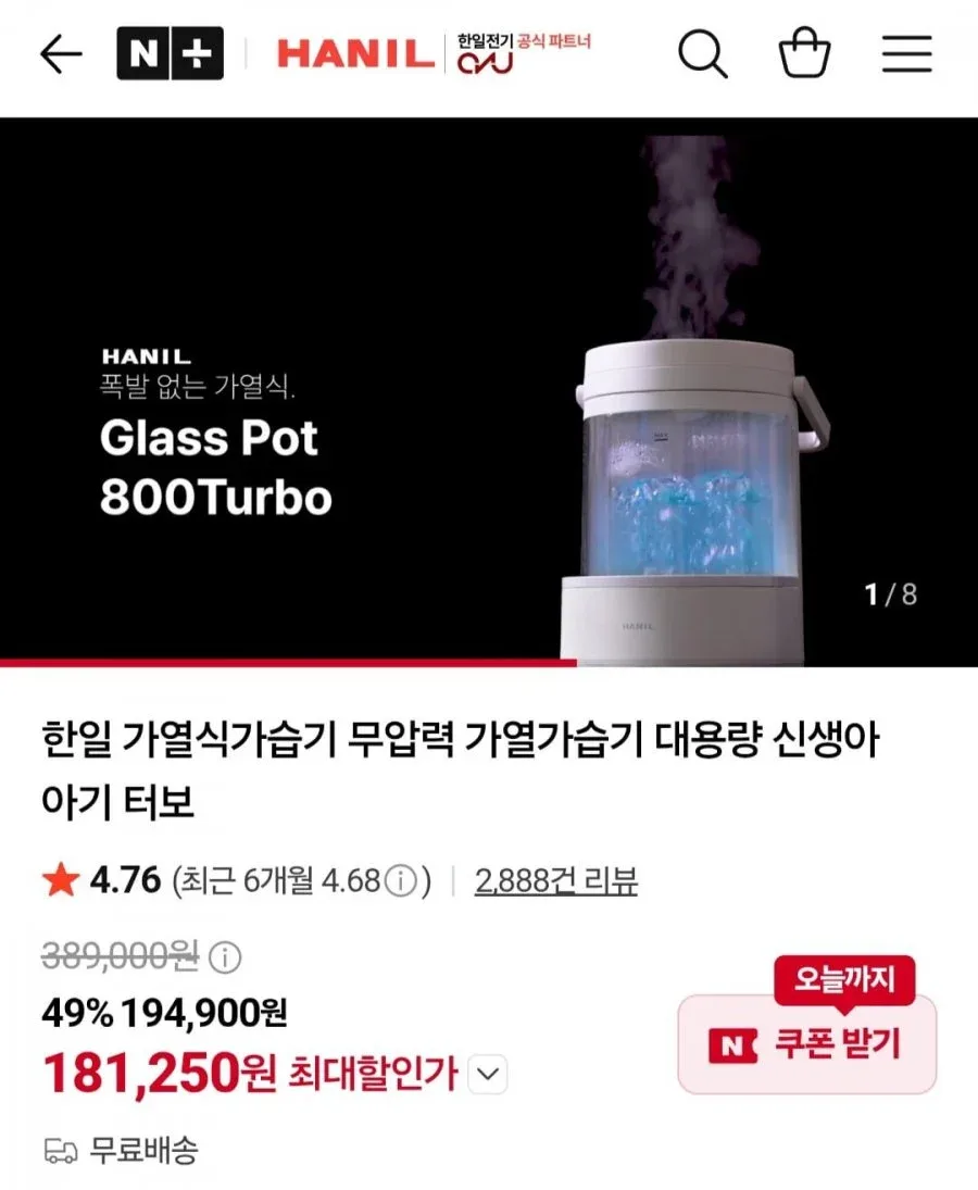 [네이버] 한일 무압력 가열식가습기 (네맴168,560원/무료)