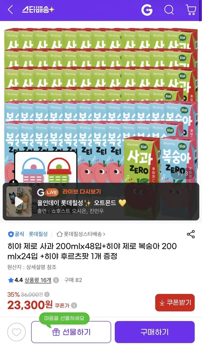[지마켓] 롯데칠성 히야 제로 복숭아 200mlx24입+제로 사과 200mlx48입+후르츠팟 1개 증정 (23,300원/무배)