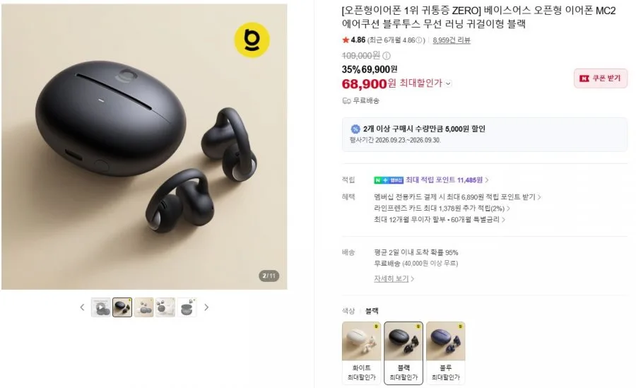 [네이버] 베이스어스 오픈형 이어폰 MC2 에어쿠션 (68,900원/무료배송)