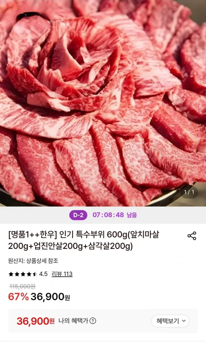 [롯데온] 1++한우 특수부위 600g(앞치마살+업진안살+삼각살) (36,900원/무료)