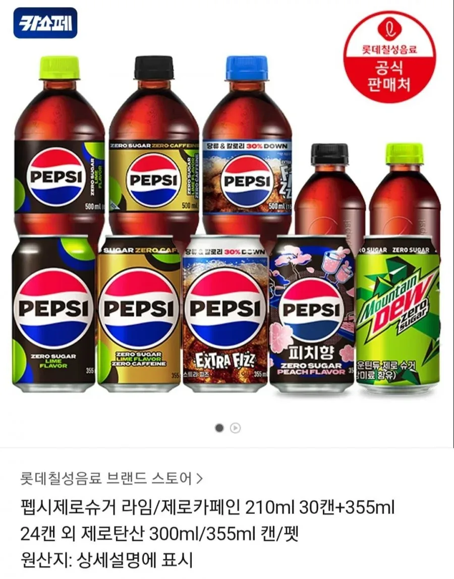 [카카오] 펩시제로라임 210ml 30캔 + 355ml 24캔 (21,510원/무료)