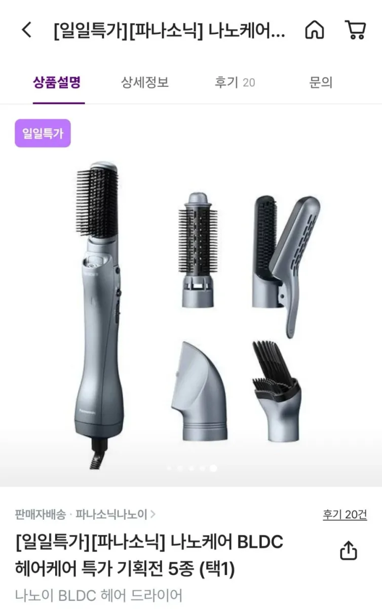 [컬리] 파나소닉 나노케어 멀티 헤어스타일러 EH-KN9L (199,000원/무료)