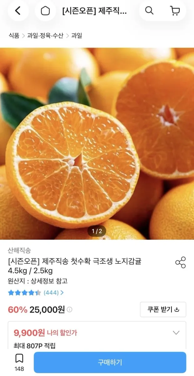 [오늘의집] 제주 노지 감귤 4.5kg 로얄과 (9,920원/무료)