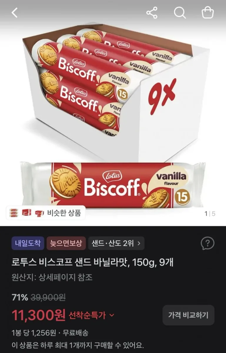 [토스쇼핑] 로투스 비스코프 샌드 바닐라 150g 9개 (11,300원/무료)