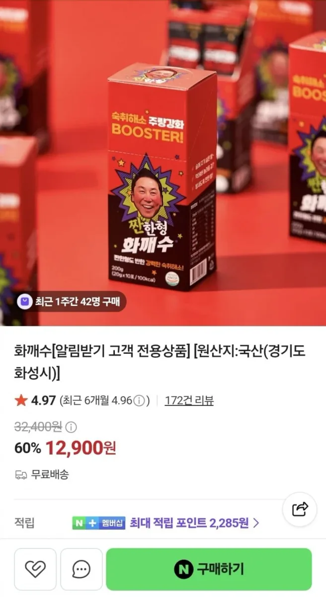 [네이버] 화깨수 숙취해소제 2박스 20개입 (16,500/무료)