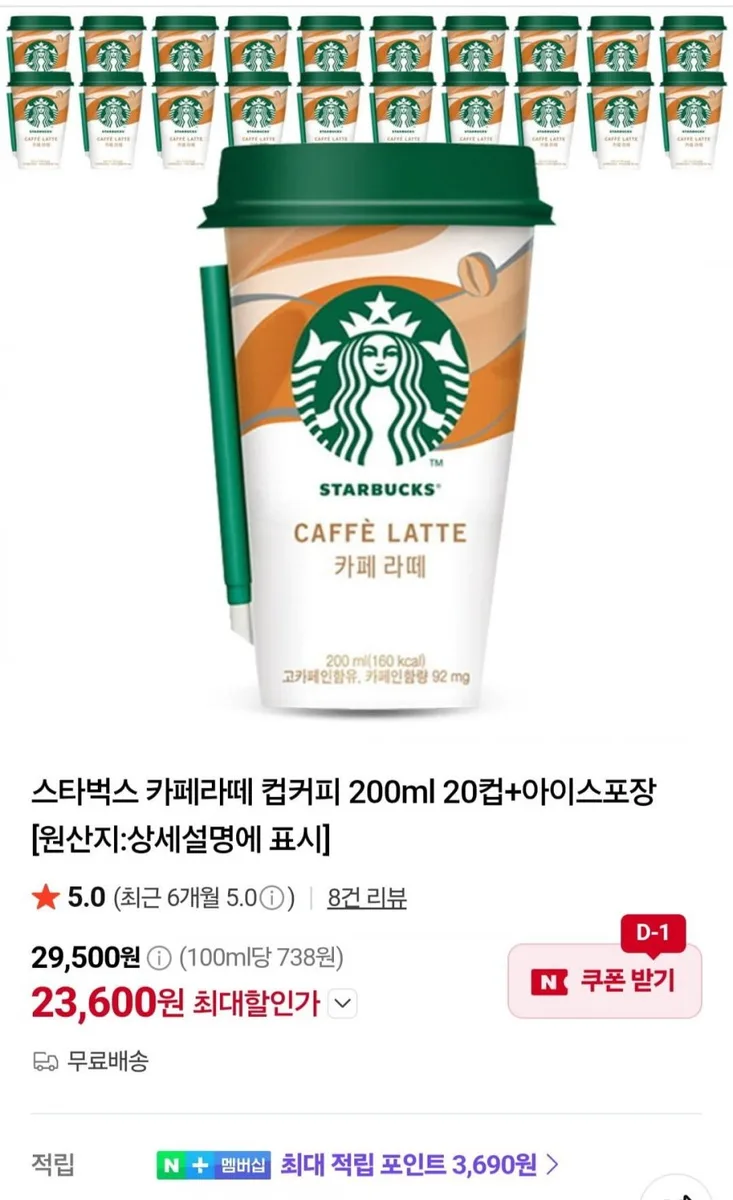 [네이버] 스타벅스 카페라떼 컵커피 200ml 20컵+아이스포장 (23,600원/무료)