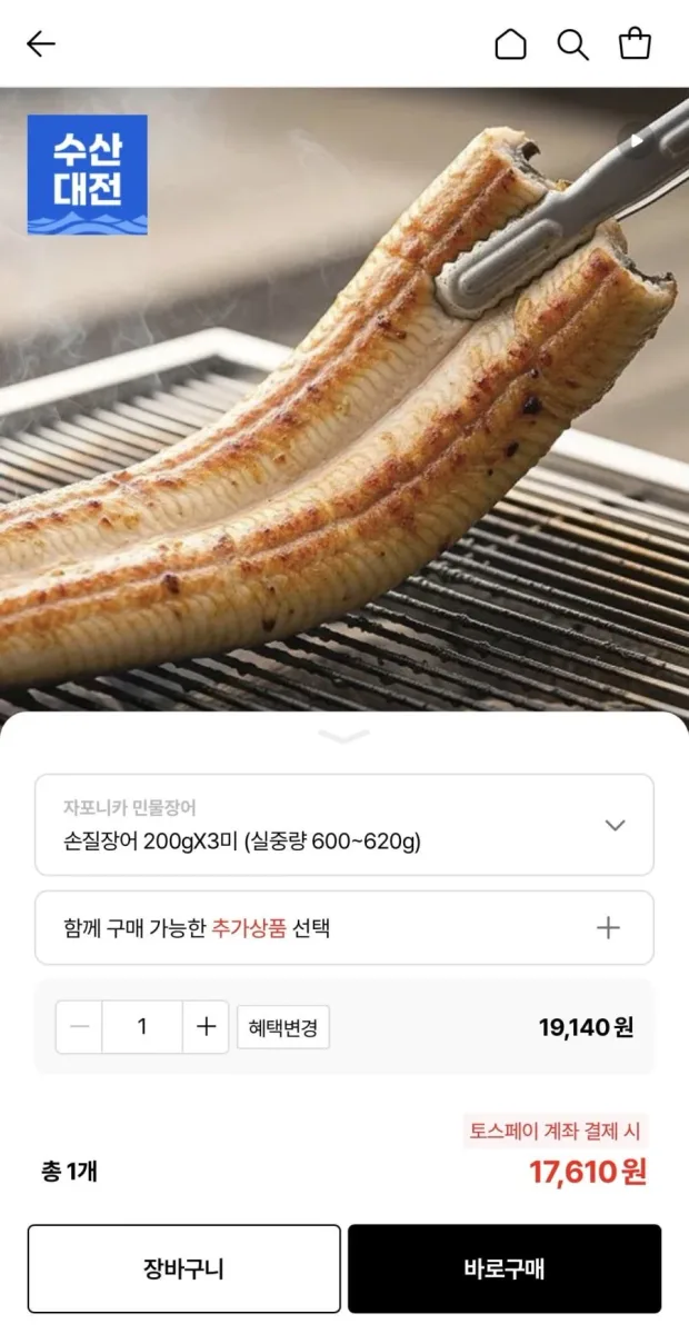 [롯데온] 국내산 무항생제 자포니카 손질 민물장어 200g x 3미 (17,610원/무배)
