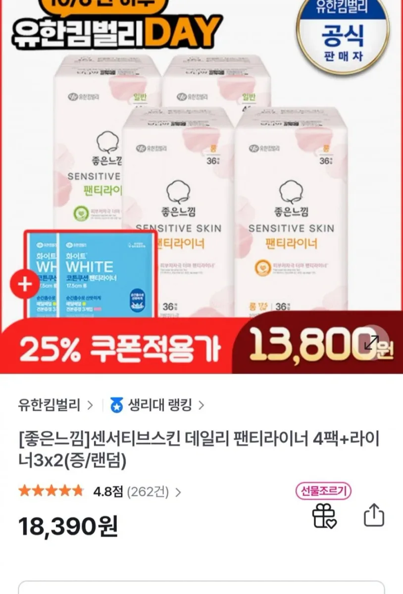 [GS샵]좋은느낌 센서티브 팬티라이너 4팩(토페 11,730원/무배)
