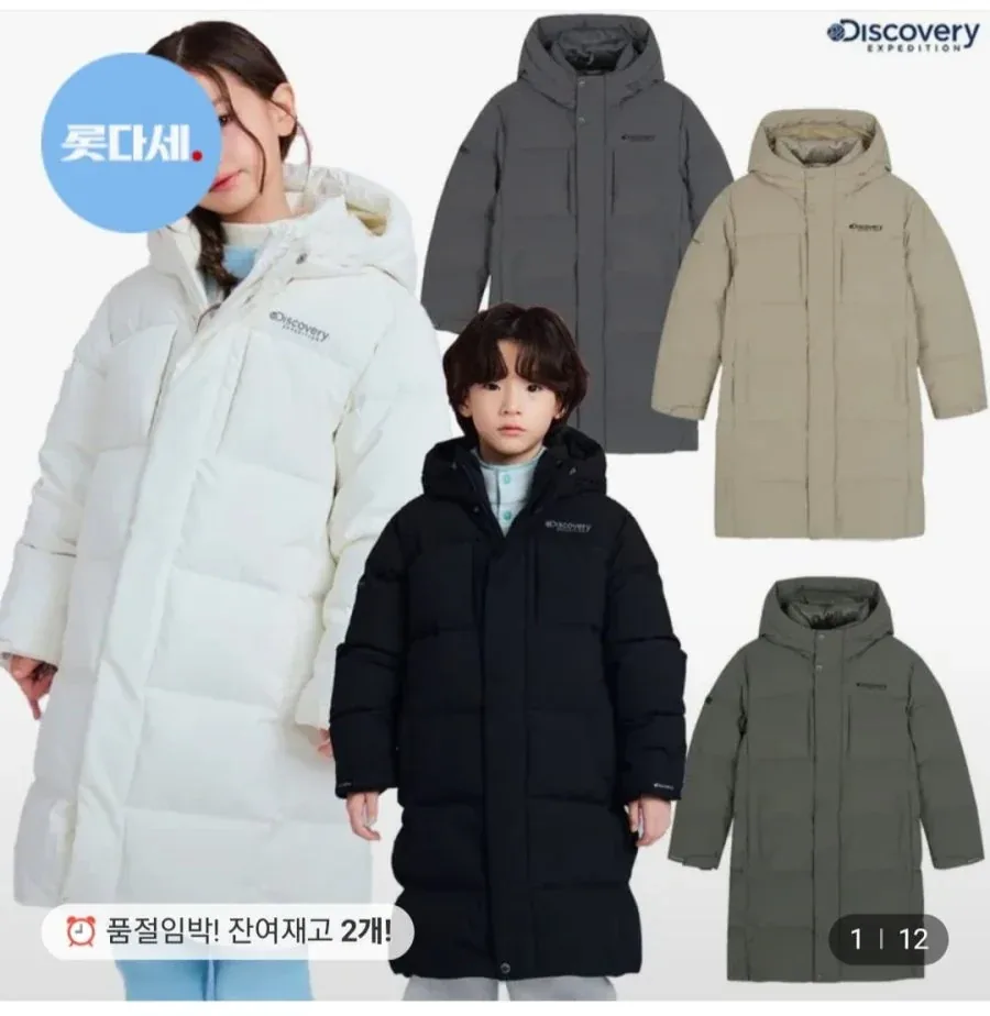 [롯데온] 디스커버리키즈 패밀리 레스터G 구스다운 (131,680원/무료)