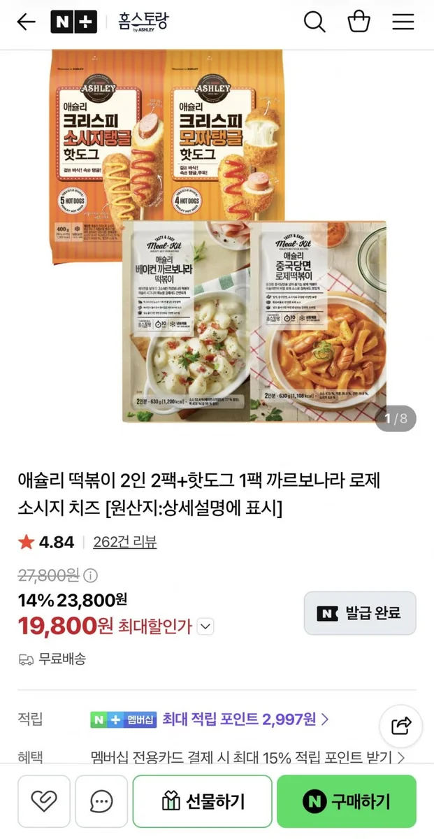 [네이버] 애슐리 떡볶이 2인 2팩+핫도그 1팩 (19,800원/무료)