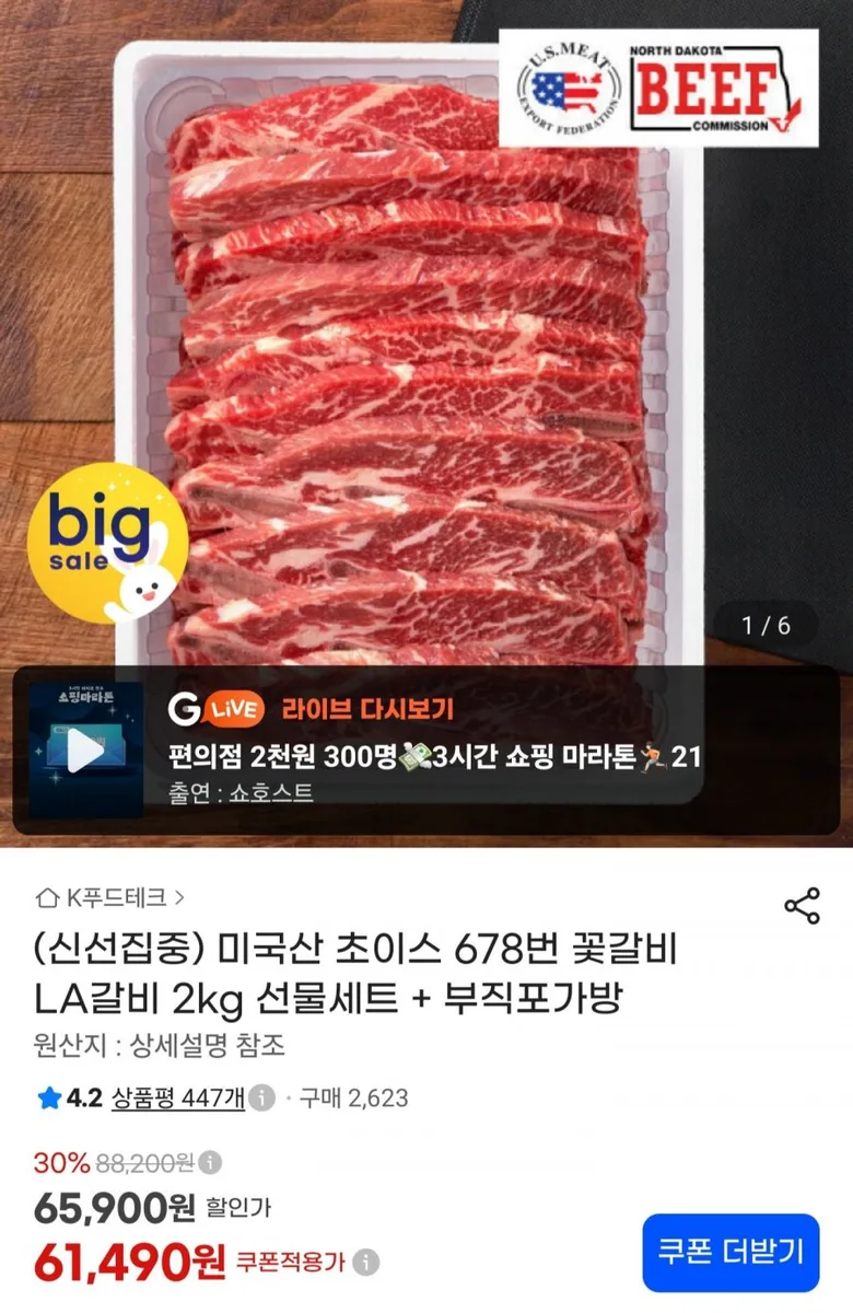 [G마켓] 미국산 초이스 꽃갈비 LA갈비 2kg 선물세트 (61,490원/무료)