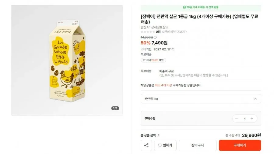 [떠리몰] 전란액 살균 1등급 1kg (4개) (29,960/무료)