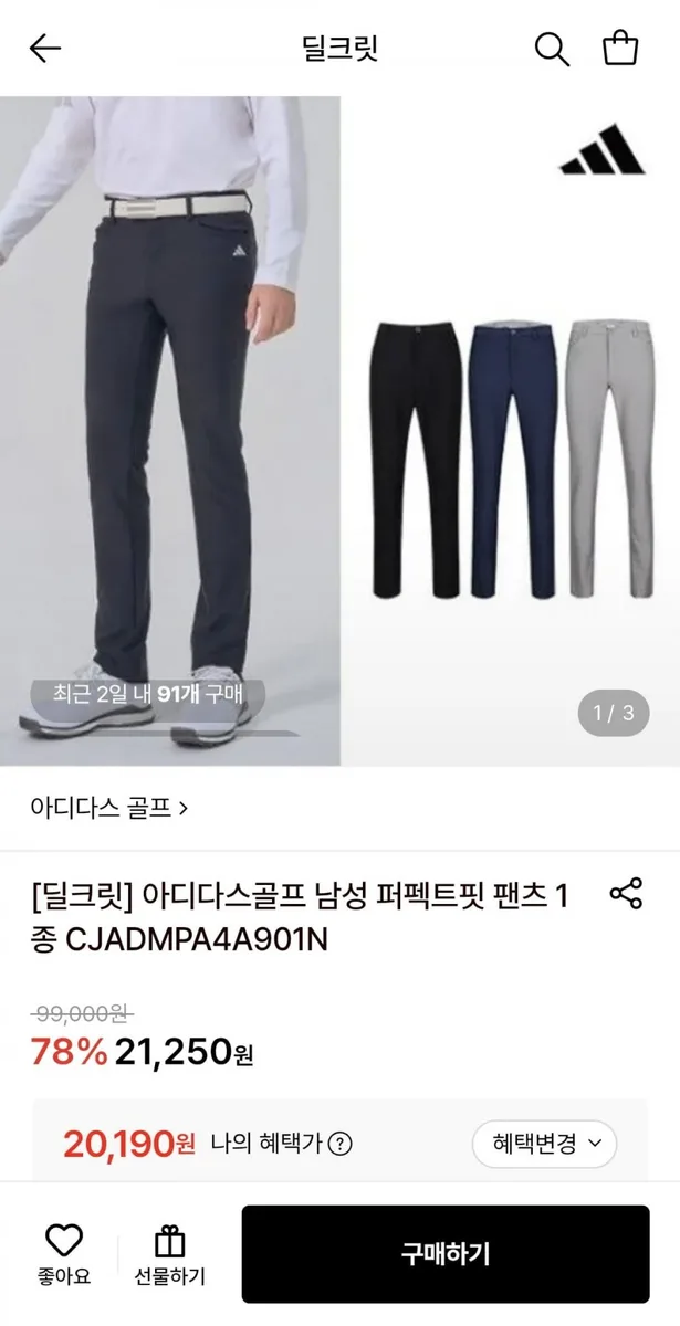 [롯데온] 아디다스골프 남성 퍼펙트핏 팬츠 (21,250원/무료)