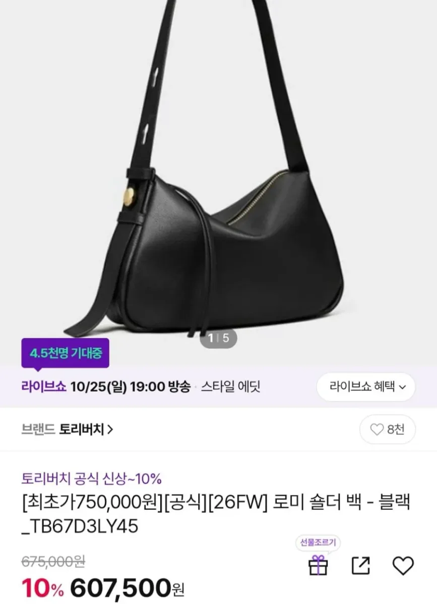 [CJ온스타일] 토리버치 로미 숄더 백 - 블랙 (현대카드 577,130원/무료)