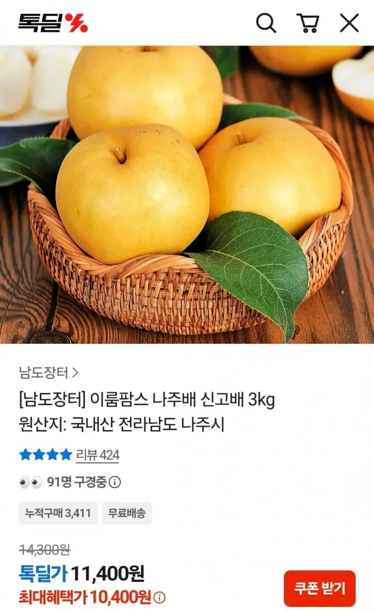 [톡딜] 가정용 나주배 3kg 4-8과 (10,400원/무료)