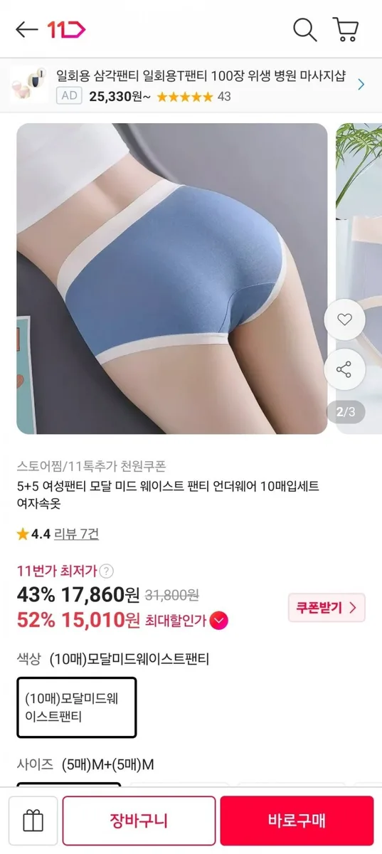 [11번가] 여성용 모달 팬티 10매입세트 (15,010원/무료)