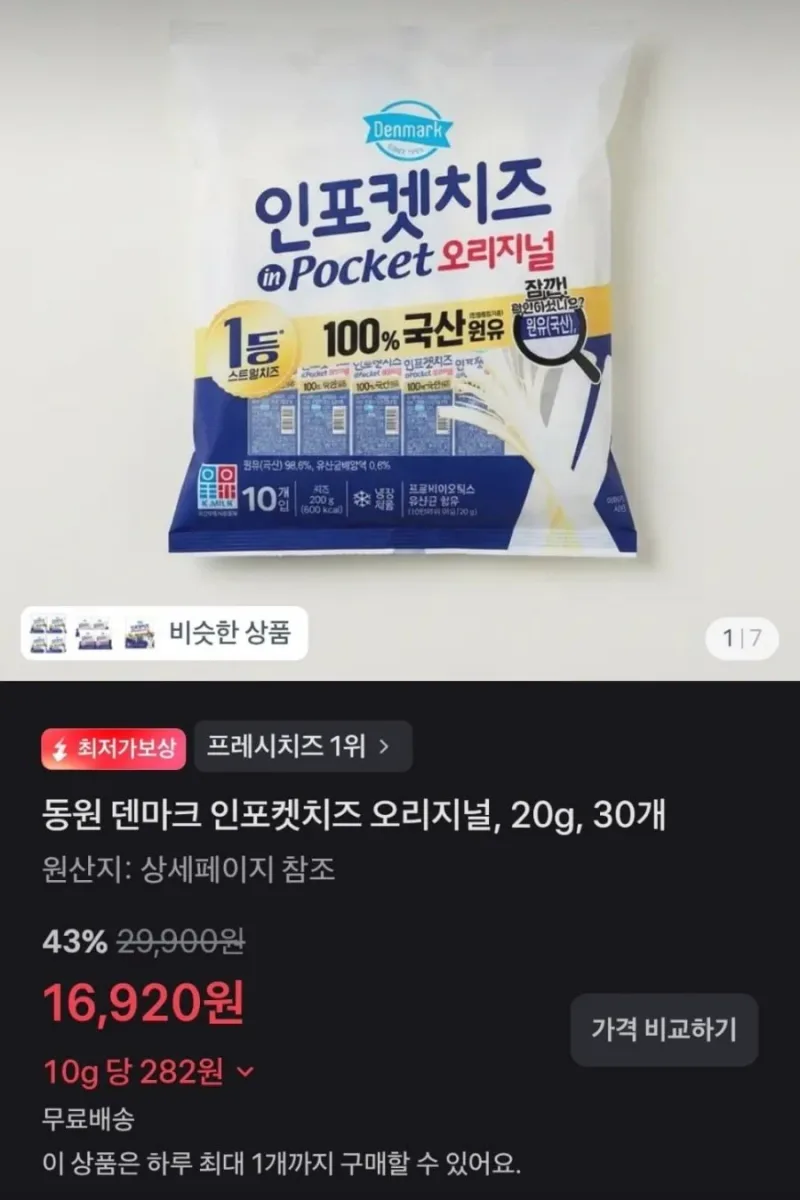 [토스] 동원 덴마크 인포켓치즈 오리지널 20g 30개 (16,920원/무료)