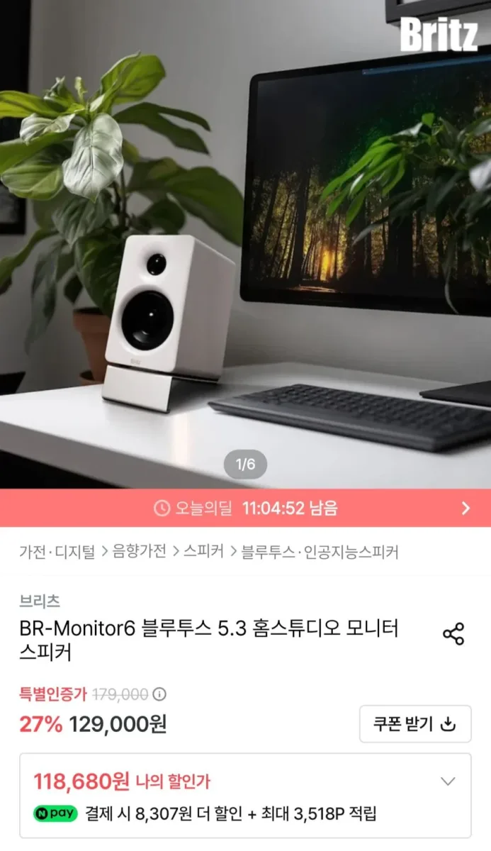 [오늘의집] 브리츠 BR-Monitor6 블루투스 5.3 스피커 (110,373원/무료)