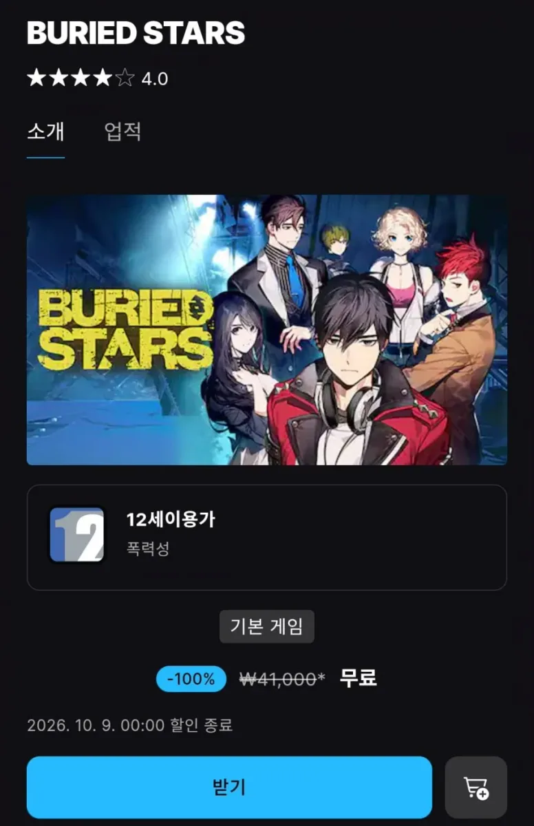 (끌올)[에픽게임즈] BURIED STARS (무료/무료)