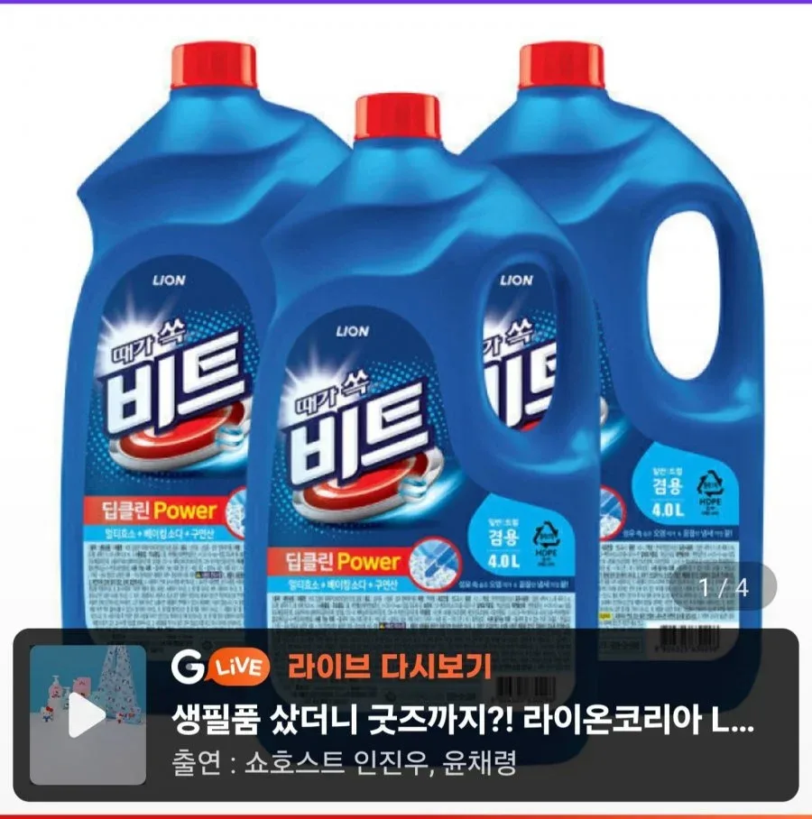 [지마켓] 비트 딥클린파워 액체세탁세제 일반/드럼 겸용 용기 4L 3개 (21,760원/무료)